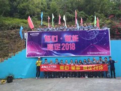 艺光消防分销商2018年拓展训练大会